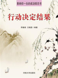 行动决定结果