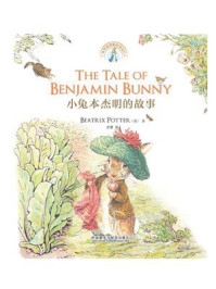 小兔本杰明的故事