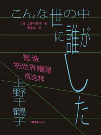 是谁把世界糟蹋成这样