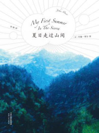 夏日走过山间