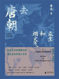 去唐朝：众生和烟火气