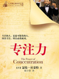 3分钟成功小丛书:专注力