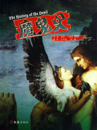 魔鬼史