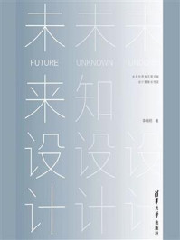 未来设计