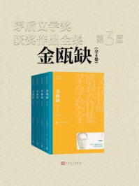 金瓯缺：全4卷