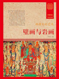 壁画与岩画