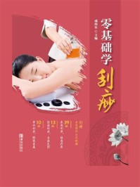 零基础学刮痧