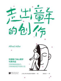 走出童年的创伤