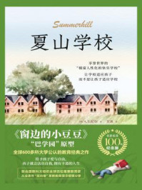 夏山学校