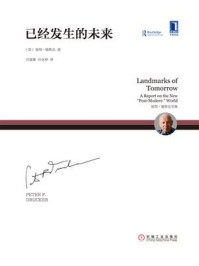 已经发生的未来