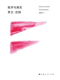 批评与真实
