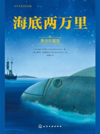 海底两万里（美绘珍藏版）