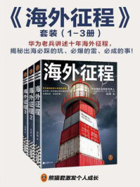 海外征程（全3册）