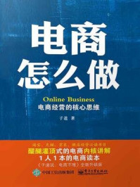 电商怎么做