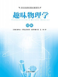 趣味物理学续编