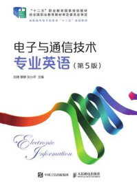 电子与通信技术专业英语(第5版)