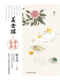 美食课一：春季养肝