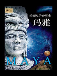 玛雅