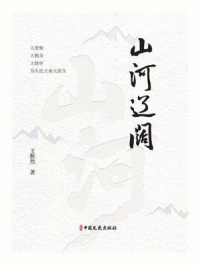 山河辽阔