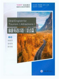 旅游英语口语(景点篇)