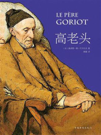高老头