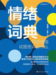 情绪词典:你的感受试图告诉你什么