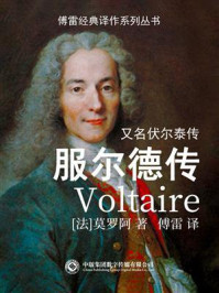服尔德传