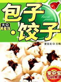 包子.饺子