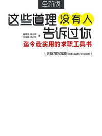 这些道理没有人告诉过你