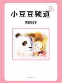 小豆豆频道
