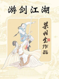 游剑江湖(全)