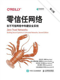零信任网络:在不可信网络中构建安全系统