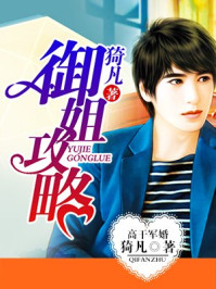 御姐攻略