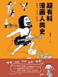 超有料漫画人类史
