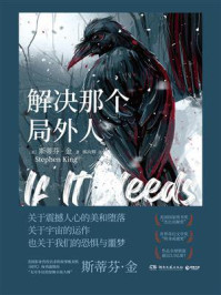 解决那个局外人