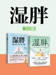 湿胖(全2册)