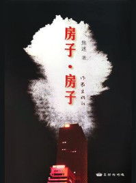 房子，房子
