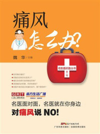 痛风怎么办？