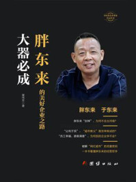 大器必成：胖东来的美好企业之路