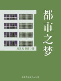 都市之梦