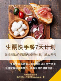 生酮快手餐7天计划
