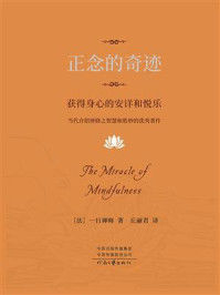 正念的奇迹