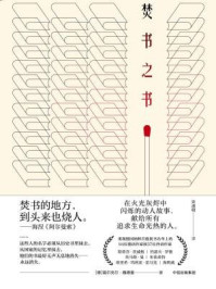 焚书之书