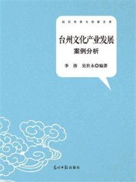 台州文化产业发展案例分析