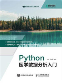 Python医学数据分析入门