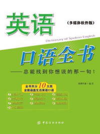 英语口语全书