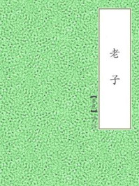 老子