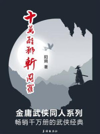 十万雄师斩阎罗
