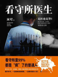 看守所医生