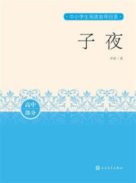子夜